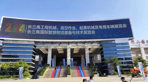 安陽派菲克電磁科技參展2024年長三角工程機械、起重機械及專用車輛展覽會